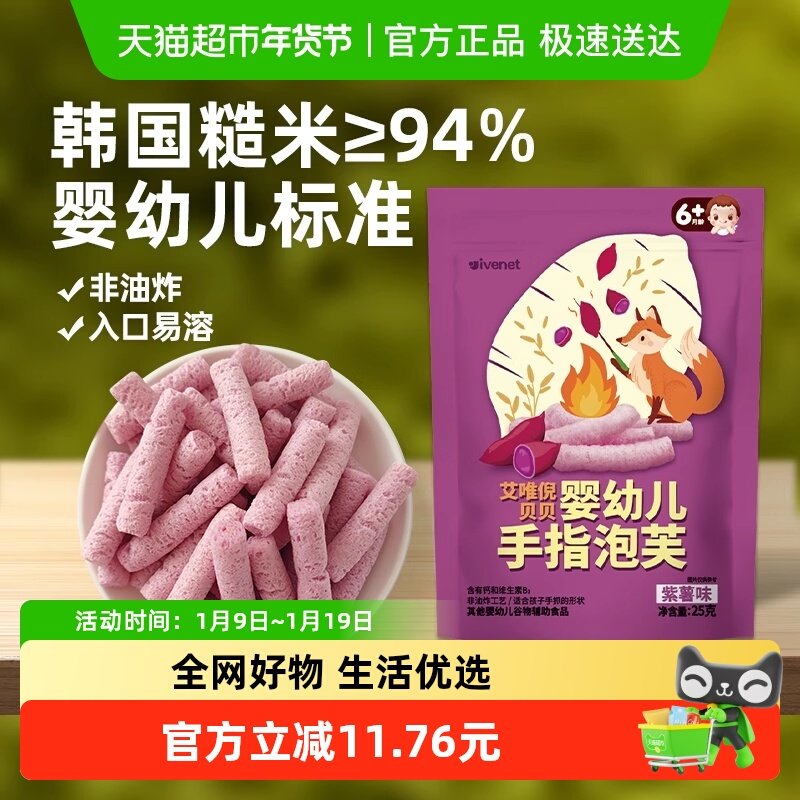 韩国艾唯倪宝宝零食紫薯味婴儿手指泡芙条儿童辅食磨牙米饼干