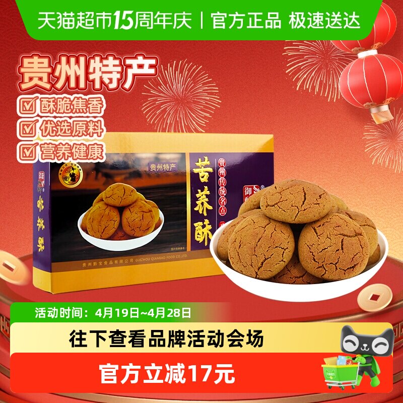 御酥坊贵州特产苦荞酥桃酥口感酥脆健康膳食新鲜制作安全放心零食