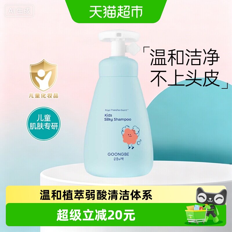 宫中秘策儿童无硅油植萃洗发水300ml