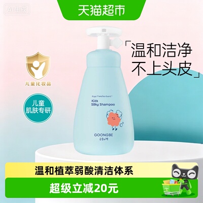 宫中秘策韩国进口润护儿童洗发水