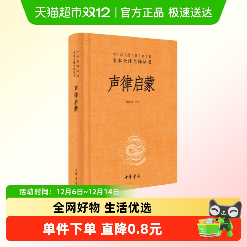 声律启蒙全本全注全译丛书