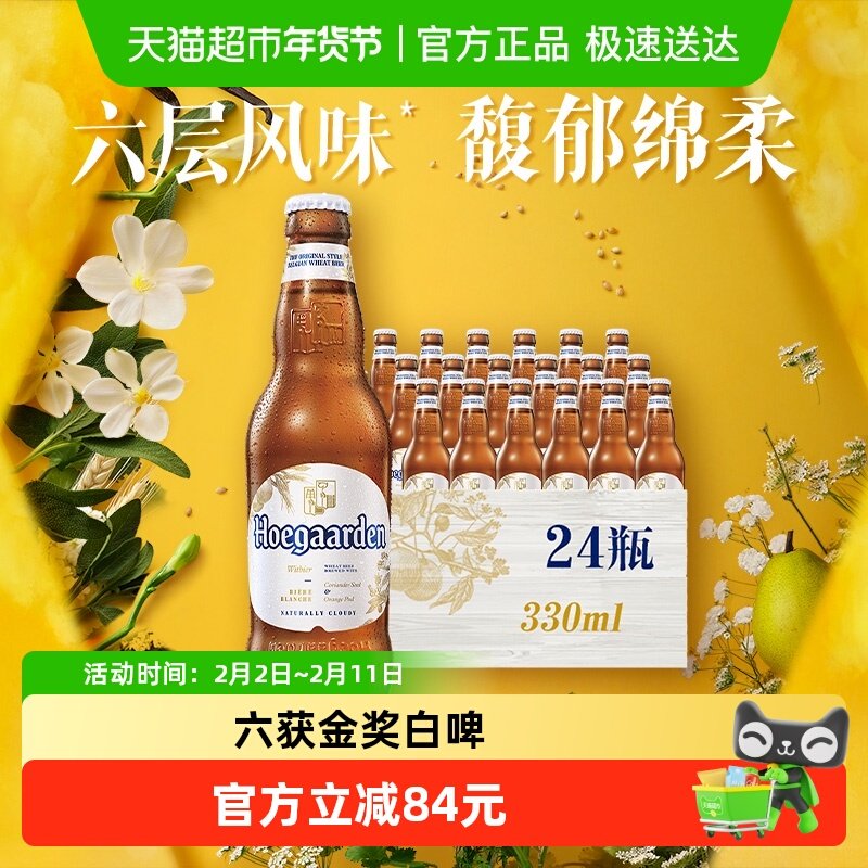 Hoegaarden/福佳白啤酒 比利时精酿小麦啤酒11.7°P整箱批发