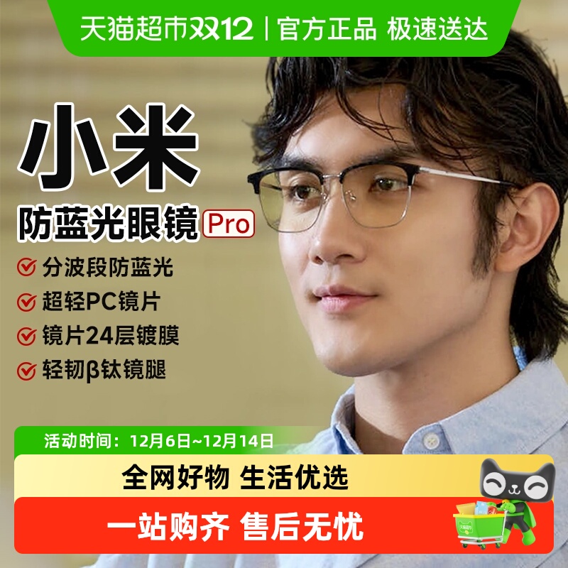 小米米家防蓝光眼镜Pro男女通用