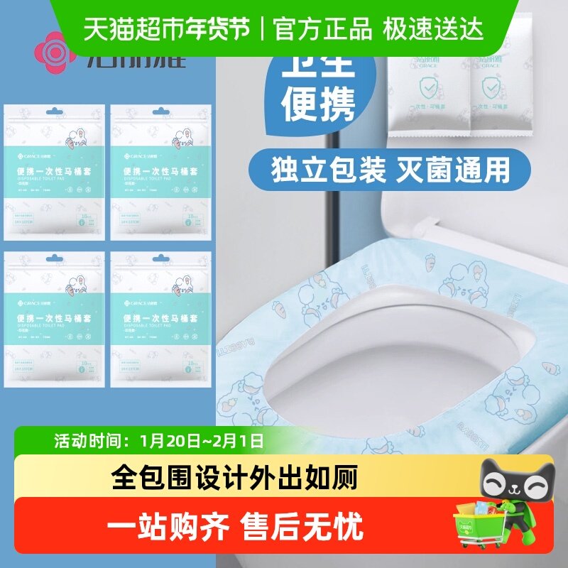 洁丽雅一次性防水马桶套垫印花旅行便携酒店产妇厕所无纺布坐垫纸,居家布艺,一次性浴巾,淘宝优惠券,粉丝福利购,淘宝优惠卷