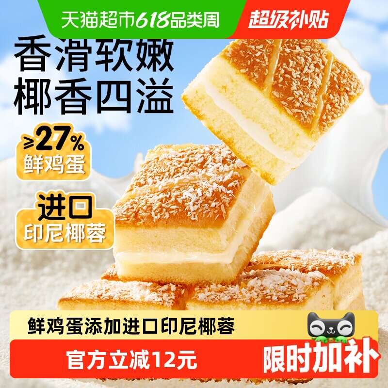 三只松鼠椰蓉嫩蛋糕面包500g