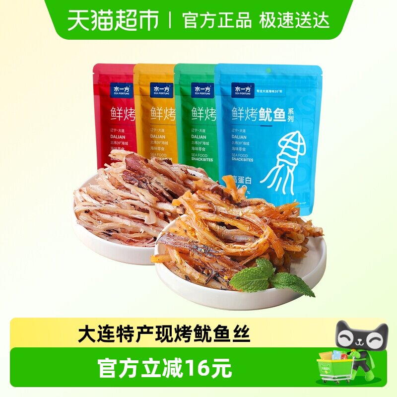 水一方现烤鱿鱼丝大连特产手撕碳烤即食香辣鱿鱼小吃休闲海味零食