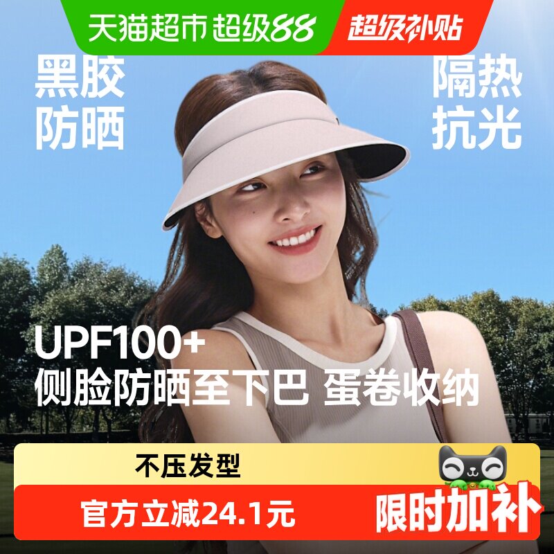 蕉下侧脸黑胶防晒帽不压发型
