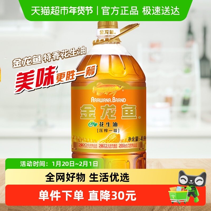 金龙鱼特香花生油4L*1桶 家用食用油压榨一级花生油,粮油调味/速食/干货/烘焙,花生油,淘宝优惠券,粉丝福利购,淘宝优惠卷
