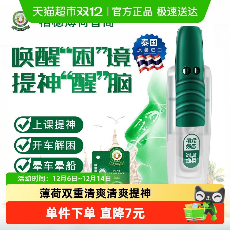 稻穗泰国原装进口清凉油2ml×1支