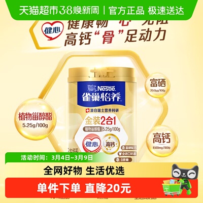 雀巢中老年奶粉800g×1罐×1组