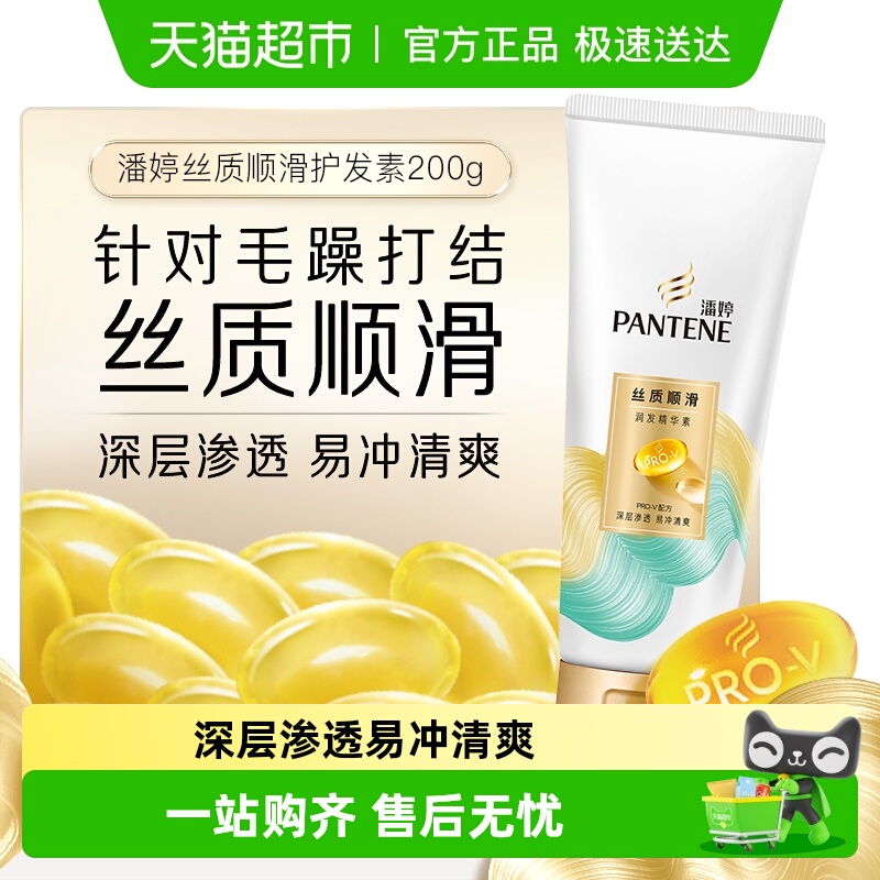 潘婷丝质顺滑水润柔顺护发素