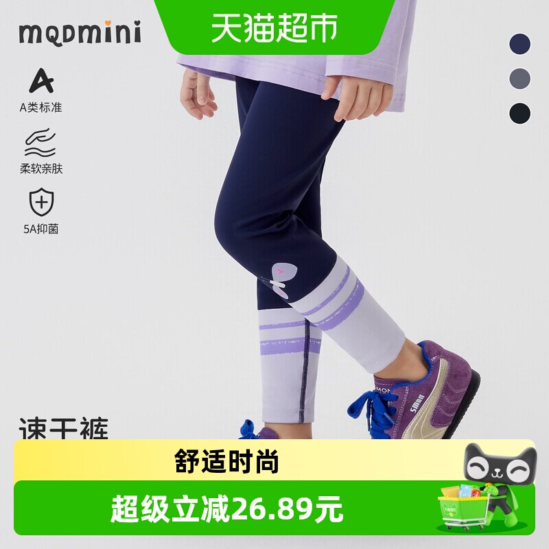 MQDMINI吸湿速干女童打底裤图片