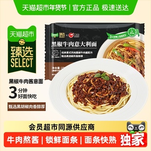 【臻选】傲农黑椒牛肉酱意大利面270g通心粉意粉意面方便早餐拌面