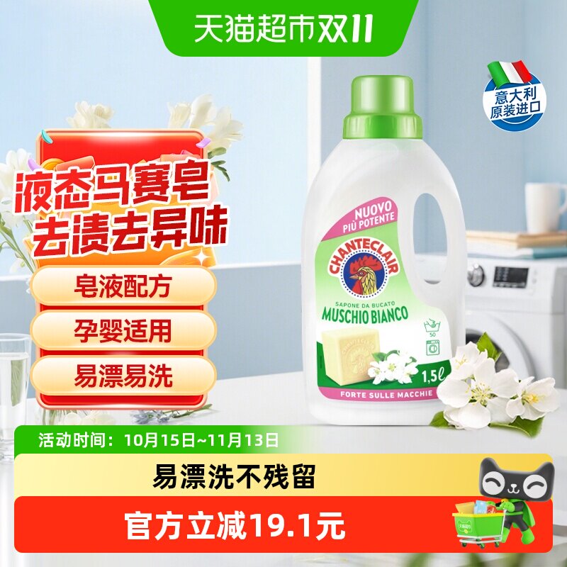 进口大公鸡白苔香洗衣液马赛洗衣皂液抗静电深层洁净柔顺抑菌淡香