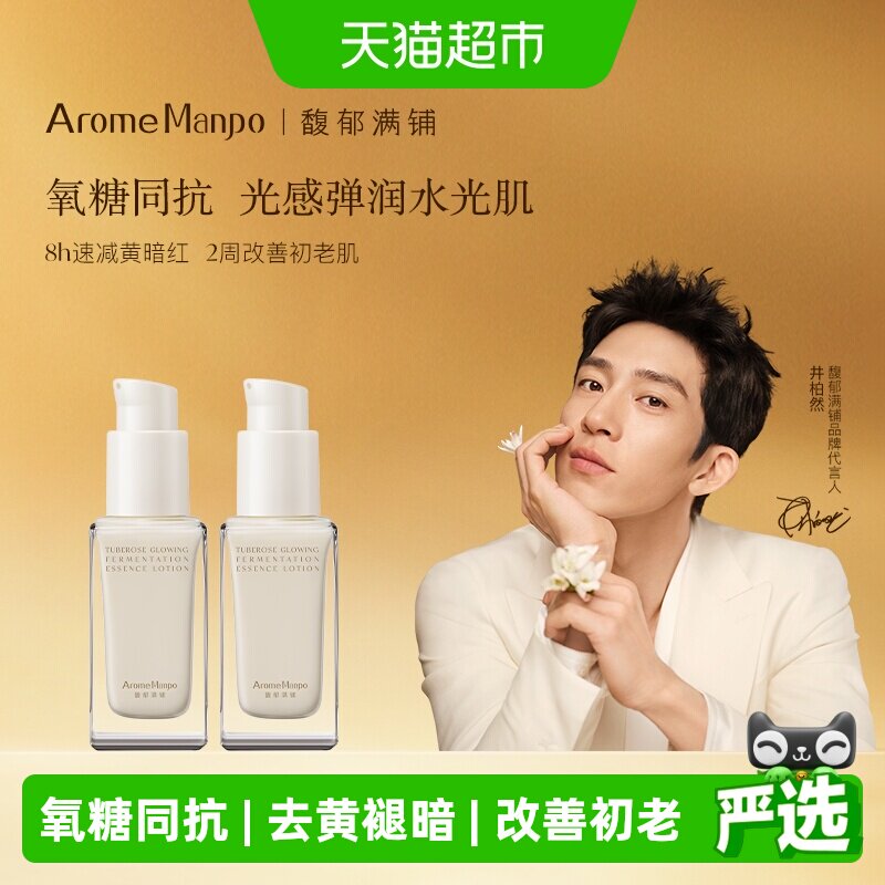 AromeManpo馥郁满铺精华乳60ml