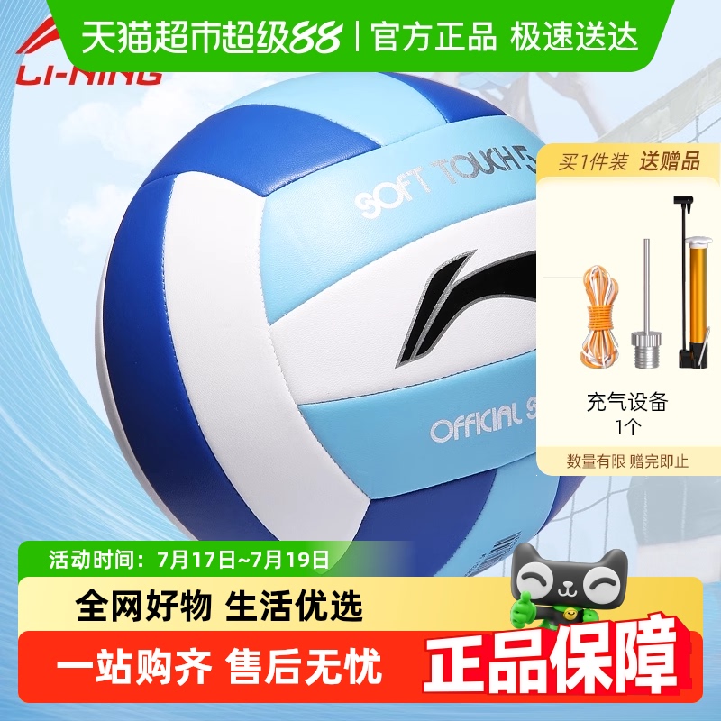 李宁中考专用比赛标准5号排球