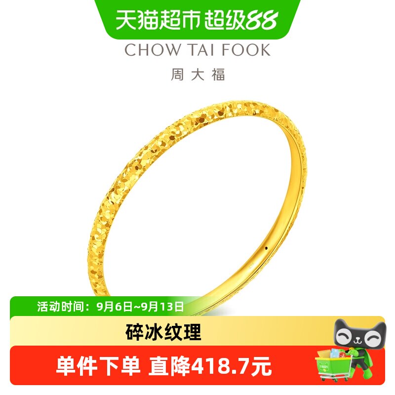 周大福足金闪钻手镯2024新款图片