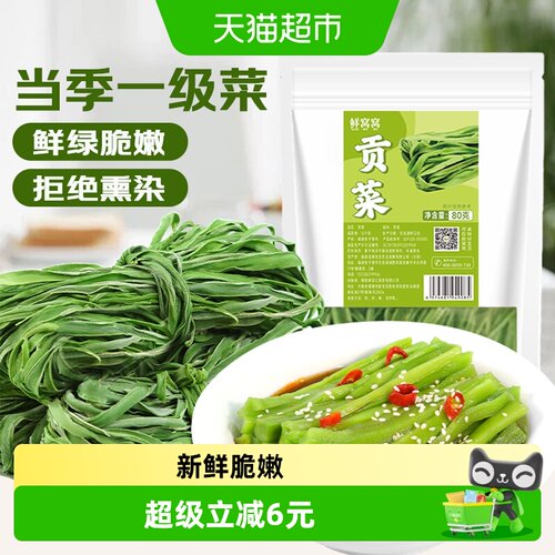鲜窝窝苔菜干根根脆绿80g