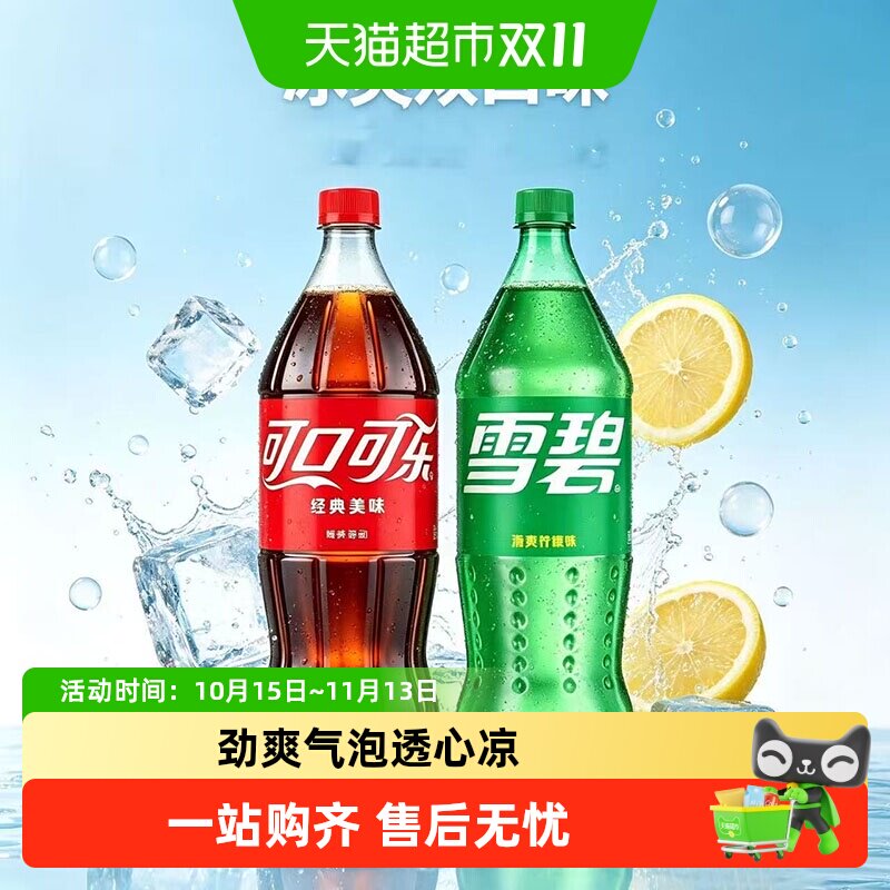 可口可乐雪碧清爽柠檬味汽水苏打水开盖即饮好喝不腻经典美味品质