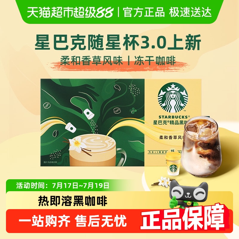星巴克随星杯香草风味