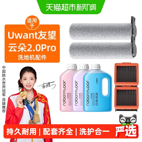 适用于友望云朵2.0Pro洗地机配件