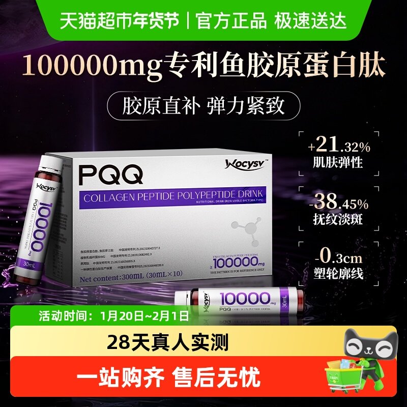 wocysv胶原蛋白三肽pqq小分子口服液内调皱氧化抗紧致烟酰胺正品,保健食品/膳食营养补充食品,胶原蛋白,淘宝优惠券,粉丝福利购,淘宝优惠卷
