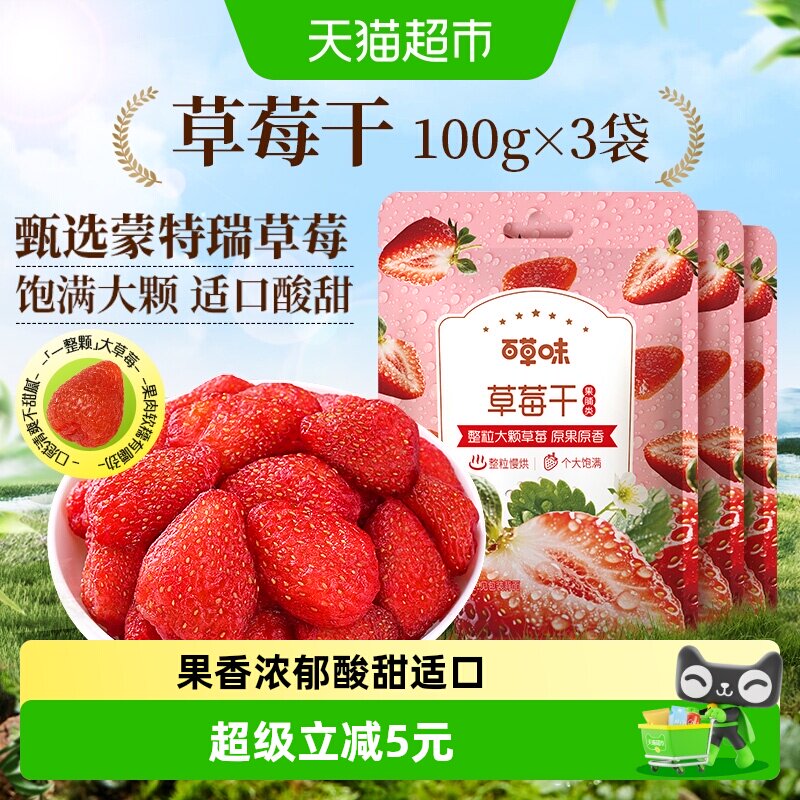 百草味草莓干果脯100g*3蜜饯水果干网红休闲儿童小吃零食办公室