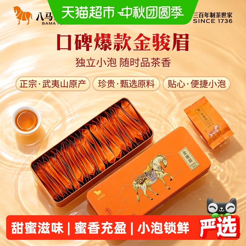 八马武夷山金骏眉特级蜜醇甘爽图片