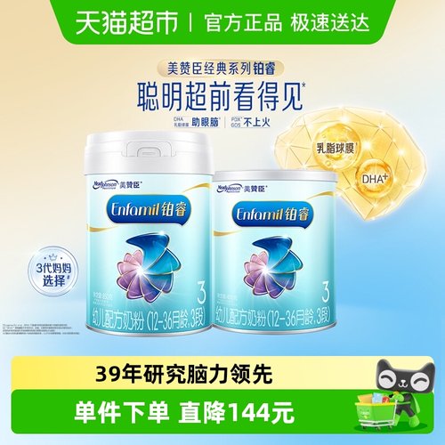 新国标美赞臣铂睿3段1.25kg×1组