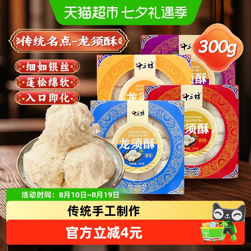 秦唐十三坊龙须酥西安回民街特色传统糕点零食小吃节日礼品