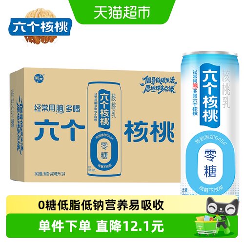 六个核桃戒糖不戒甜240ml*24罐