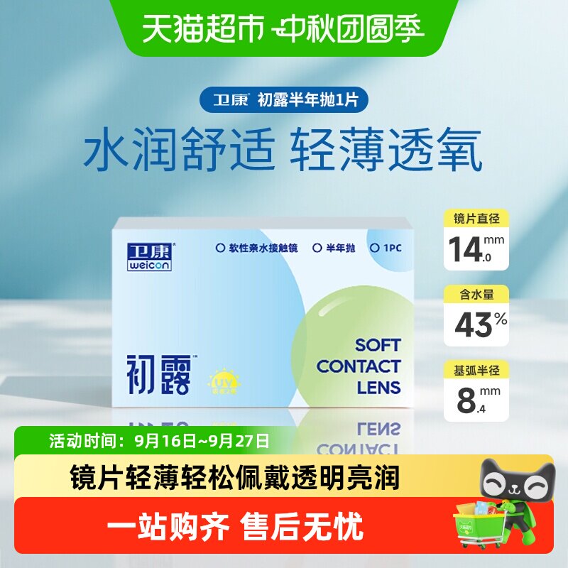卫康隐形眼镜半年抛水润轻薄舒适图片