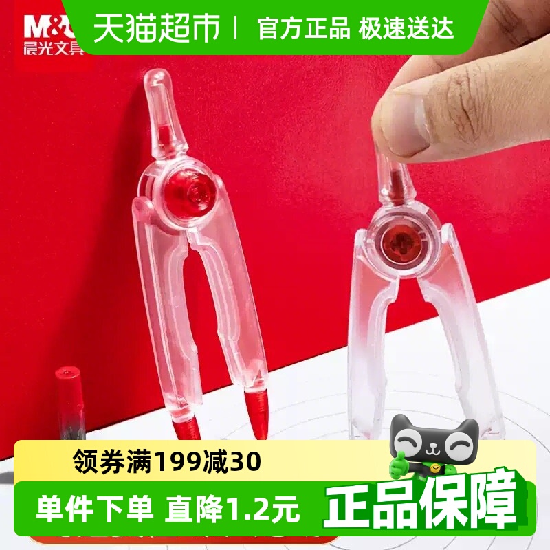 晨光0金属圆规可换替芯