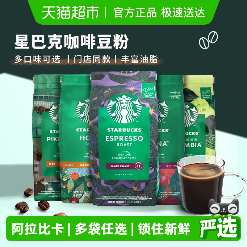 星巴克咖啡豆原装进口意式咖啡豆手冲咖啡