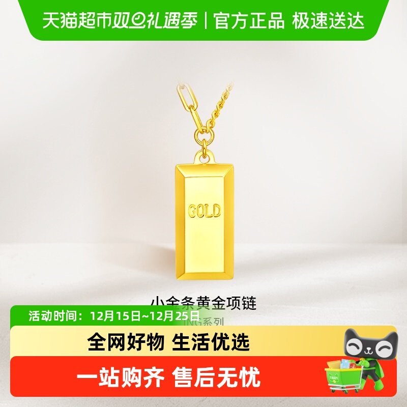 周大福ING系列小金砖足金项链