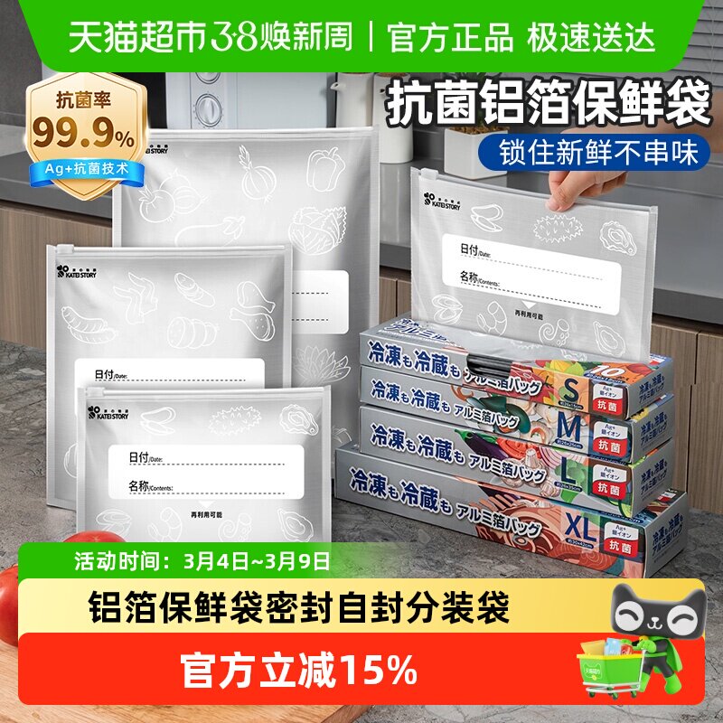 日本家之物语铝箔保鲜袋食品级冰箱冷冻密封袋自封袋拉链式分装袋