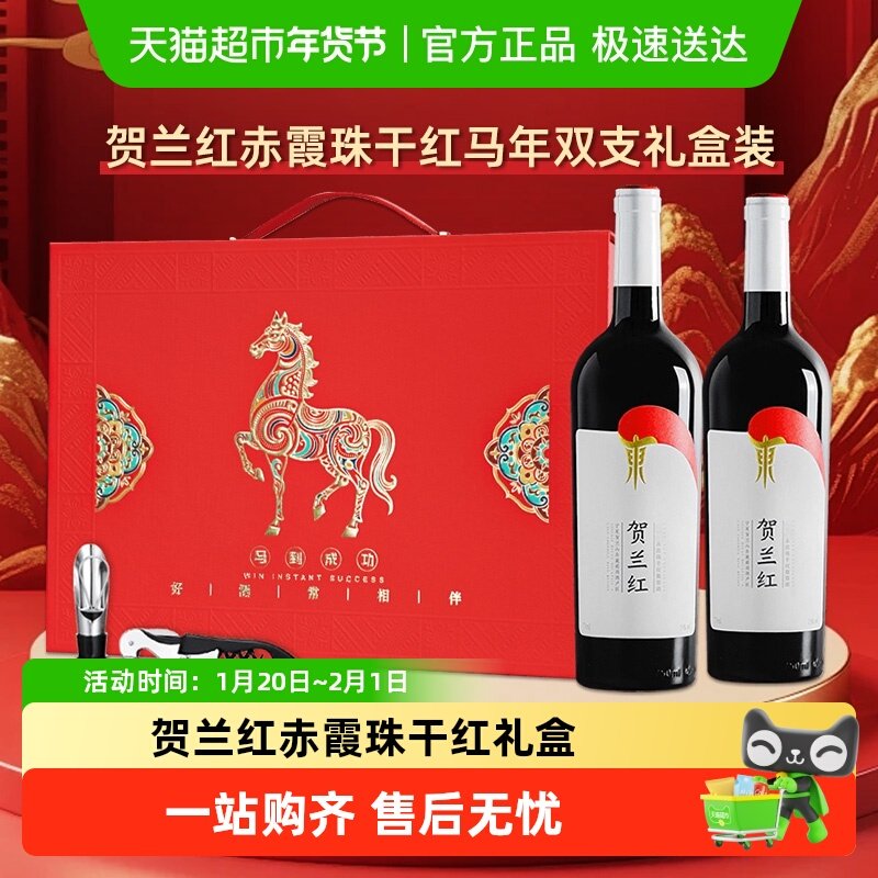 山海情同款贺兰红赤霞珠干红葡萄酒贺兰山国产红酒年货礼盒,酒类,干红静态葡萄酒,淘宝优惠券,粉丝福利购,淘宝优惠卷