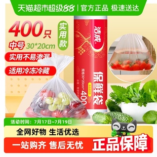 食品保鮮袋中號30cm 20cm 包郵 400只家用收納卷裝 潔成平口式 一件