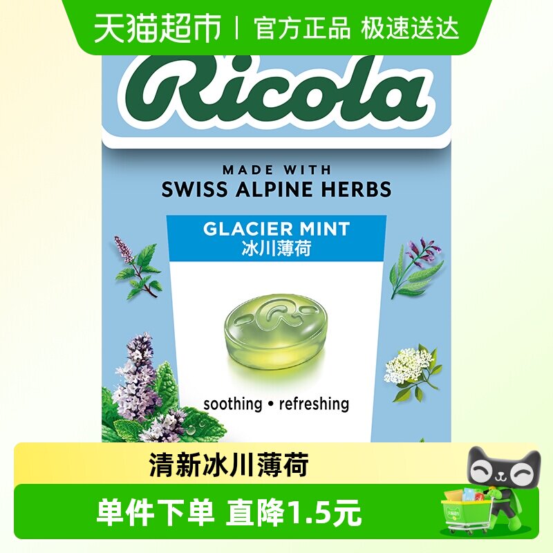 【IU代言】利口乐冰川薄荷味润喉护嗓无糖硬糖40g自然清爽温和