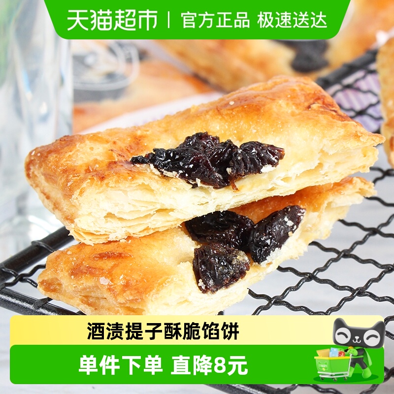 SANRiTSU日本进口三立葡萄派提子干千层酥酒香浓郁144g酥性饼干