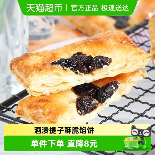 SANRiTSU葡萄派千层酥饼干