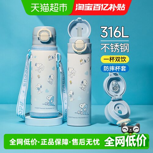 史努比儿童保温杯