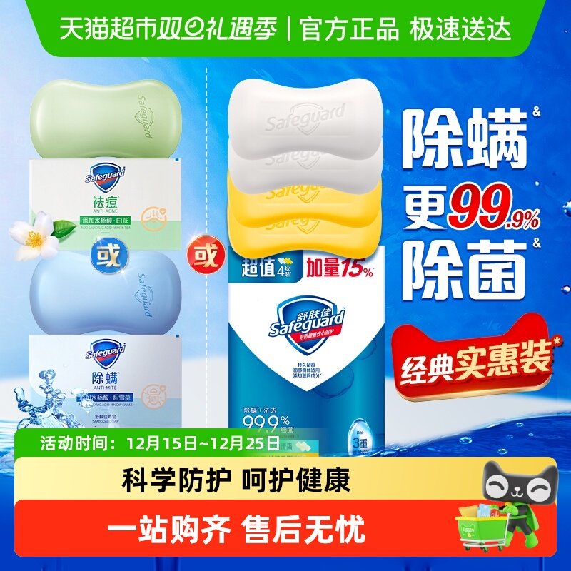 舒肤佳祛痘除螨香皂男女士清洁沐浴洗澡洗脸皂或纯白肥皂官方正品