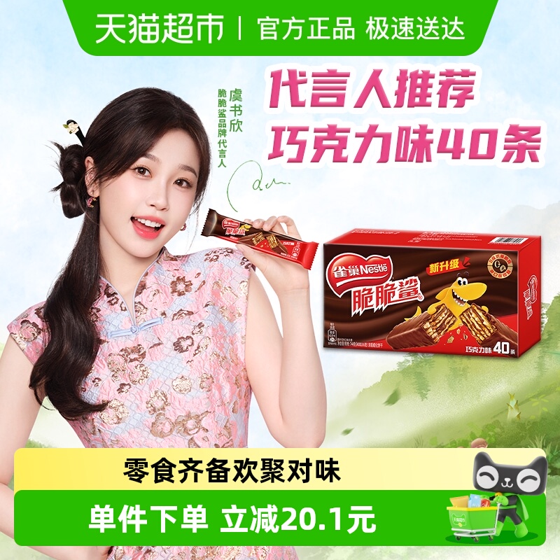雀巢脆脆鲨威化饼干18.6g×40条