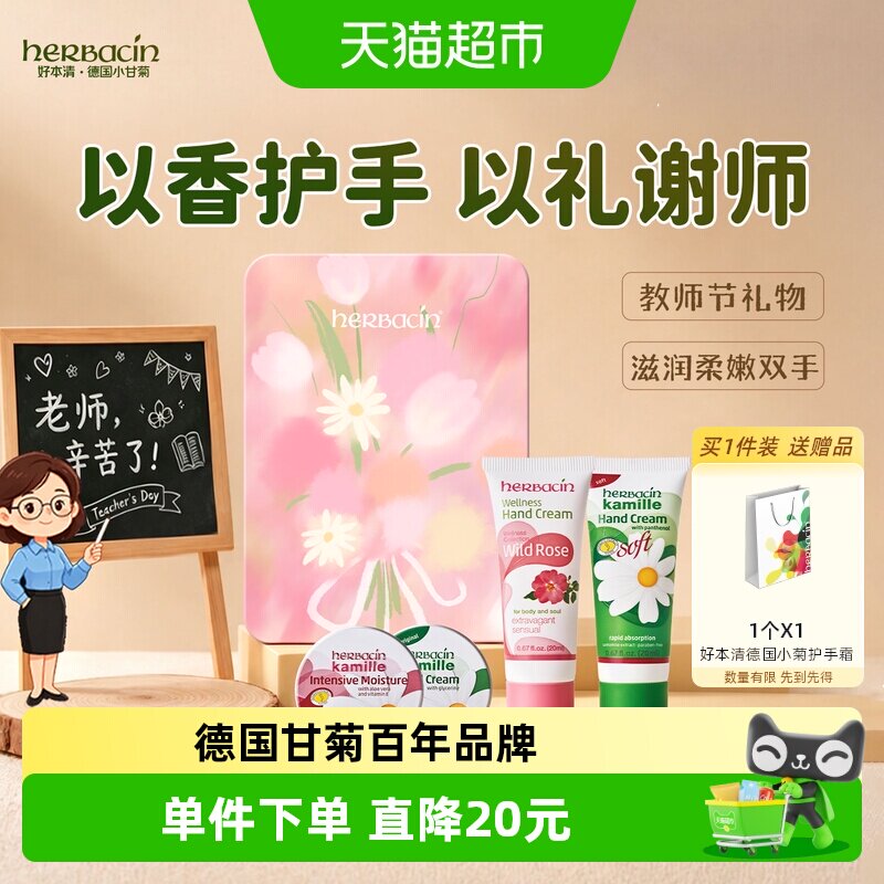 好本清德国小甘菊护手霜保湿礼盒