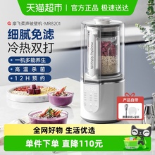 详情领优惠】摩飞破壁机豆浆机MR8201白色多功能料理机家用榨汁机