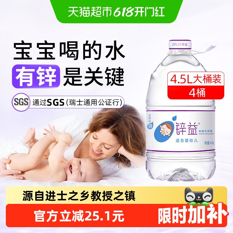 洞庭山锌益婴儿水大桶装饮用天然泉水母婴幼宝宝冲泡奶粉专用淡矿