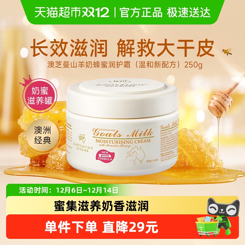 澳芝曼山羊奶蜂蜜滋润霜澳洲进口