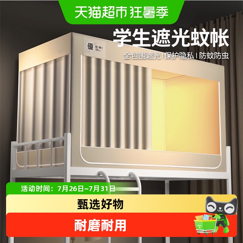 强遮光床帘蚊帐一体式大学生宿舍单人上铺下铺寝室全包窗帘全封闭