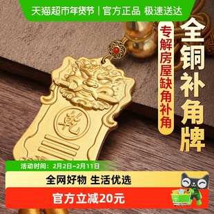 房屋缺角补角牌铜制乾卦牌黄铜坤艮震坎兑巽离东北西北角化解乾位